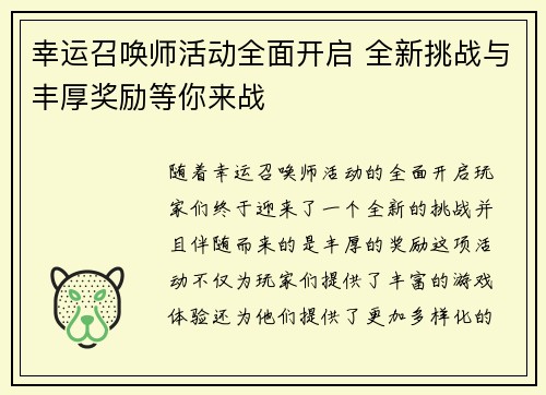 幸运召唤师活动全面开启 全新挑战与丰厚奖励等你来战