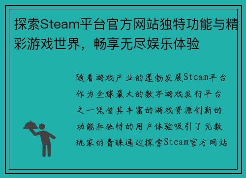 探索Steam平台官方网站独特功能与精彩游戏世界，畅享无尽娱乐体验