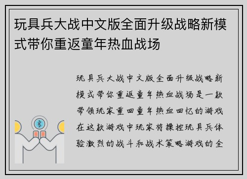 玩具兵大战中文版全面升级战略新模式带你重返童年热血战场