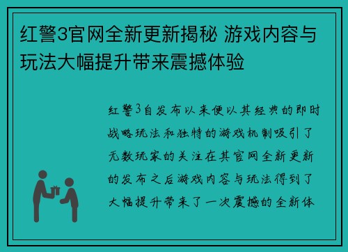 红警3官网全新更新揭秘 游戏内容与玩法大幅提升带来震撼体验 红警3官网全新更新揭秘 游戏内容与玩法大幅提升带来震撼体验