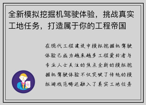 全新模拟挖掘机驾驶体验,挑战真实工地任务,打造属于你的工程帝国 全新模拟挖掘机驾驶体验,挑战真实工地任务,打造属于你的工程帝国
