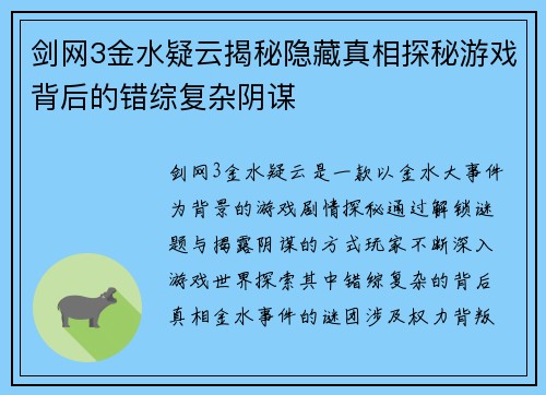 剑网3金水疑云揭秘隐藏真相探秘游戏背后的错综复杂阴谋